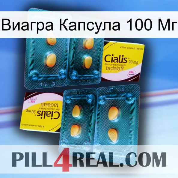 Виагра Капсула 100 Мг cialis5.jpg